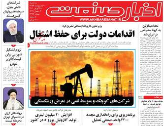 روزنامه‌های اقتصادی سه‎شنبه 9 اردیبهشت 99