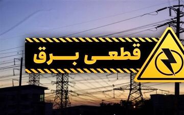 راه توقف خاموشی‌های دو ساعته چیست؟ نقش کولرهای گازی در بحران برق ایران