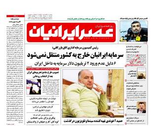 روزنامه های شنبه ۶ خرداد ۹۶