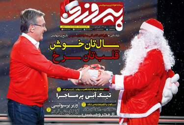 روزنامه های سه‌شنبه 11 دی 97