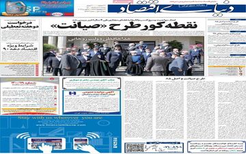 روزنامه های دوشنبه 11 مرداد