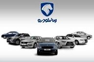 آغاز فروش فوری محصولات ایران‌خودرو با شرایط اقساطی ۳۰ ماهه در شهریور ۱۴۰۴