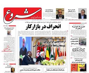 روزنامه های پنجشنبه ۲۸ دی ۹۶