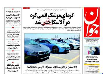  روزنامه های پنجشنبه ۱۵ تیر ۹۶ 