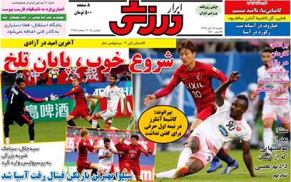 روزنامه های ورزشی یکشنبه ۱۳ آبان ۹۷