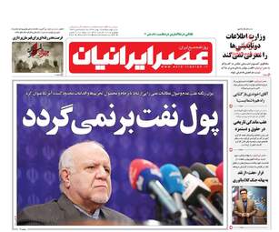 روزنامه های دوشنبه ۱۶ بهمن ۹۶
