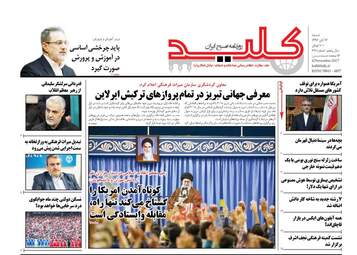 روزنامه کلید