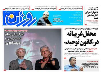 روزنامه های شنبه ۲۵ شهریور ۹۶