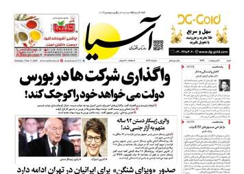 روزنامه‌های اقتصادی شنبه 20 اردیبهشت 99