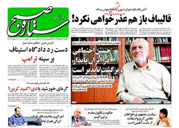  روزنامه های دوشنبه 18 بهمن 95 