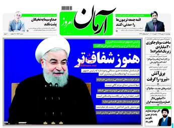 روزنامه های چهارشنبه ۱۸ بهمن ۹۶