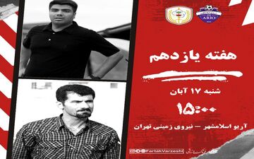 آریو اسلامشهر - نیروی زمینی؛ اسلامشهر میزبان سربازان جوان یزدی مقابل شاگردان بیاتلو