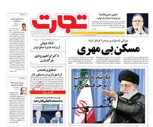 روزنامه های اقتصادی سه شنبه ۷ شهریور ۹۶