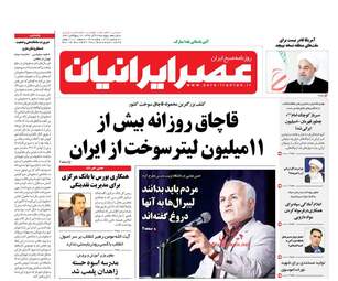 روزنامه های پنجشنبه 29 آذر 97