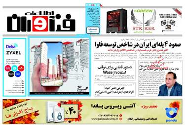 روزنامه های دوشنبه ۲۹ آبان ۹۶