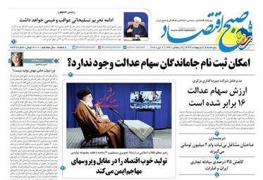 روزنامه‌های اقتصادی پنجشنبه 18 اردیبهشت 99