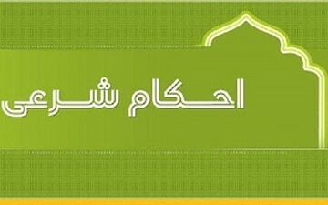 شرایط صحت صدقه 