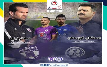 استقلال خوزستان- هوادار تهران؛ پورموسوی و شاگردانش دنبال یک معجزه