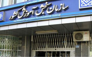 
مهلت مجدد برای ثبت‌نام در پذیرش کارشناسی ناپیوسته اعلام شد
