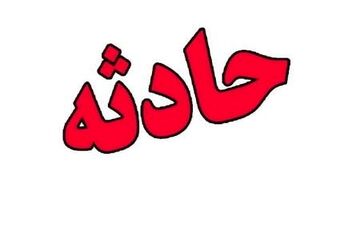 گزارشی از حادثه سقوط خودرو سواری به دره