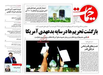 روزنامه های شنبه ۲۷ خرداد ۹۶