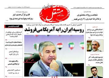 روزنامه های یکشنبه ۲۵ شهریور ۹۷