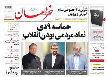 روزنامه های یکشنبه 9 دی 97