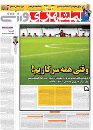 روزنامه های شنبه 7 اردیبهشت 98