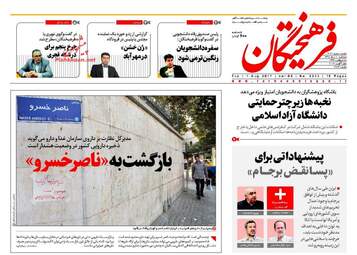 روزنامه های سه شنبه ۱۰ مرداد ۹۶