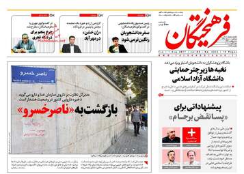 روزنامه های سه شنبه ۱۰ مرداد ۹۶