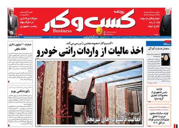 روزنامه های سه‌شنبه ۱۷ بهمن ۹۶