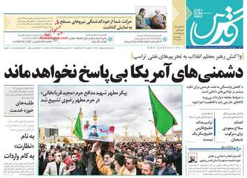 روزنامه های پنجشنبه 5 اردیبهشت 98