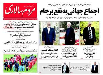روزنامه های دوشنبه ۲۵ بهمن ۹۵ 