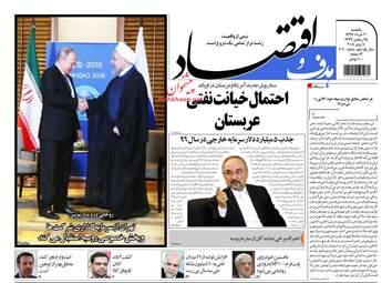 روزنامه های اقتصادی یکشنبه ۲۰ خرداد ۹۷