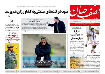 روزنامه های سه‌شنبه ۲۲ اسفند ۹۶