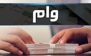 ثبت نام وام ضروری بازنشستگان آغاز شد