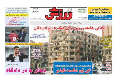 روزنامه های سه شنبه ۲۳ آبان ۹۶