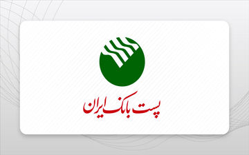 وام آسان پست بانک با بازپرداخت ۴۸ ماهه | شرایط ویژه متقاضیان