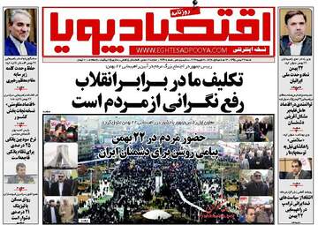  روزنامه های شنبه ۲۳ بهمن ۹۵ 