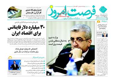 روزنامه های اقتصادی سه‌شنبه ۱۷ بهمن ۹۶