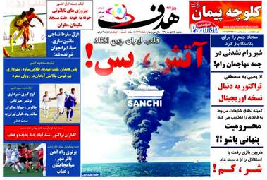 روزنامه های دوشنبه ۲۵ دی ۹۶