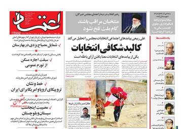 Etemaad