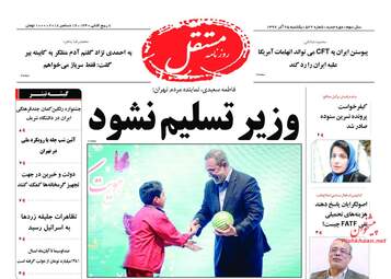روزنامه های یکشنبه 25 آذر 97