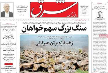 صفحه نخست روزنامه‌ها یکشنبه ۲۰ اردیبهشت ۱۴۰۵