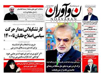 روزنامه های سه شنبه 21 شهریور ماه