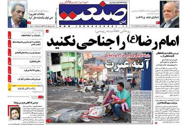 روزنامه های اقتصادی شنبه ۲۳ اردیبهشت ۹۶ 