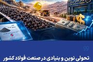 نوآوری در صنعت فولاد با انتشار گواهی سپرده کالایی گندله