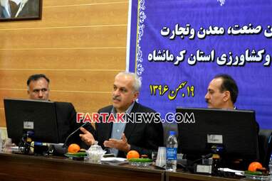 نشست خبری رییس سازمان صنعت معدنو تجارت و رییس اتاق بازرگانی کرمانشاه
