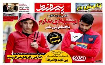 روزنامه های ورزشی دوشنبه ۱۱ دی ۹۶