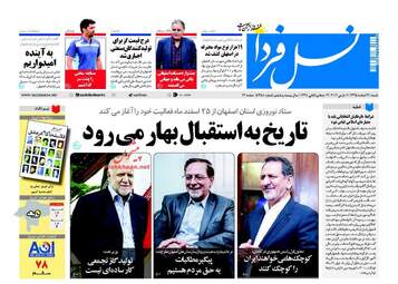 روزنامه های شنبه ۲۱ اسفند ۹۵ 
